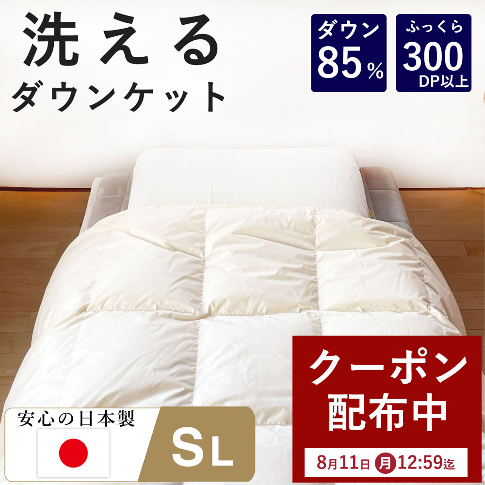 ダウン85羽毛15 掛け布団 150cm×210cm 軽量 ふわふわ 日本製 楽天市場】羽毛布団 シングル ダウン85の通販