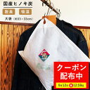 【全品P10倍※要エントリー+最大7,000円OFFクーポン!9月12日12:59まで】パミアのおふくろさん 室内用 (大袋) ヒノキ炭 天然ひの木100% 炭 梅雨対策 梅雨 湿気取り 湿気とり 湿気対策 除湿 除湿剤 脱臭 消臭 部屋 クローゼット 調湿剤 繰り返し使える インテリア 押し入れ