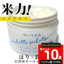 【期間限定P10倍!11月27日12:59まで】ぬかっち オールインワンゲル 150g l オールインワンジェル 無添加 パラベンフリー 米ぬか 化粧水 乳液 ...