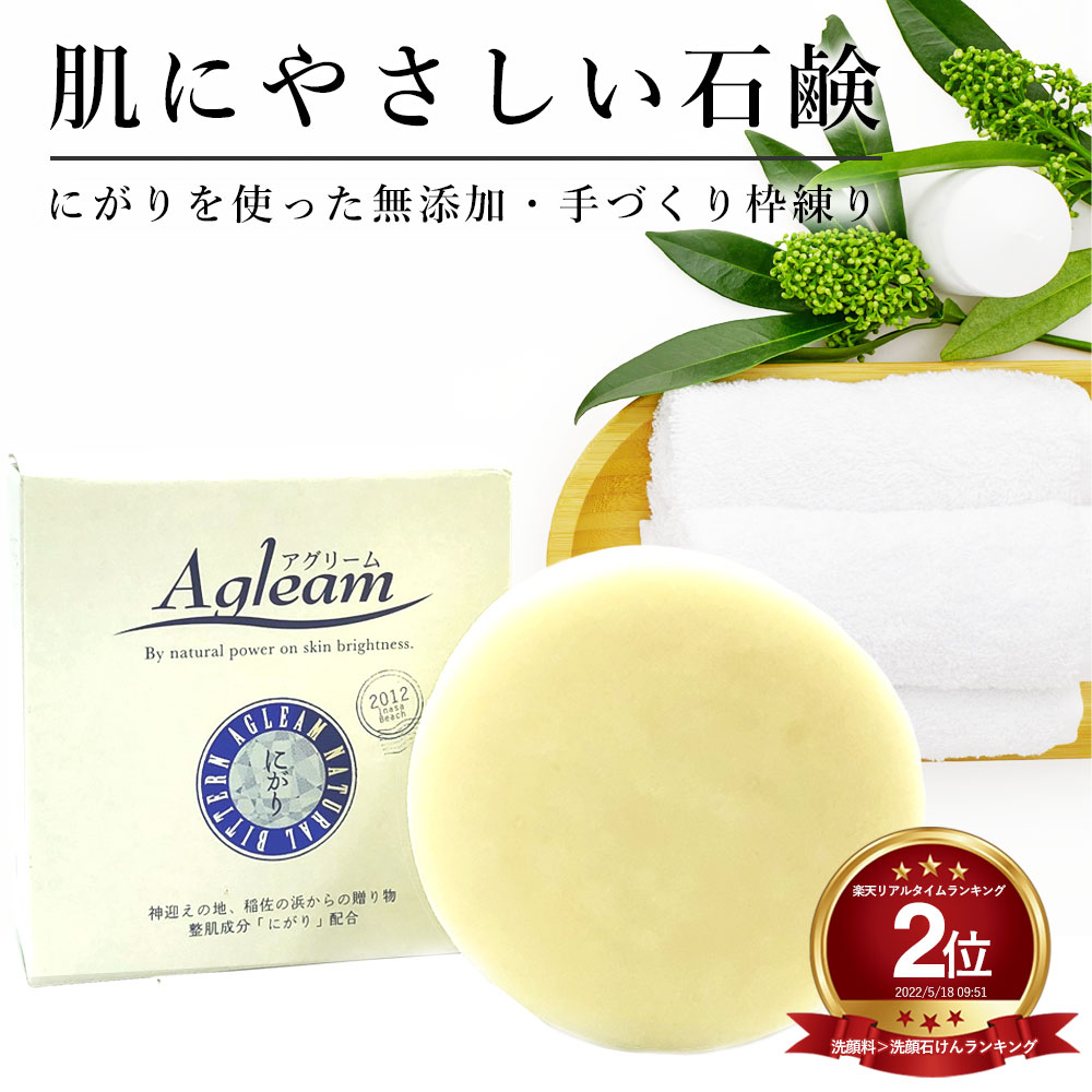 【温泉水配合】アグリーム フェイスソープ [にがり] 100g l 泡立てネット付き 低刺激 固形石鹸 洗顔石けん 洗顔石鹸 天然素材 無添加 にがり石鹸 生せっけん 生石鹸 スキンケア 日本製 敏感肌 洗顔 洗顔料 洗顔石けん 毛穴 泡 ニキビ メンズ ギフト 固形 オーガニック