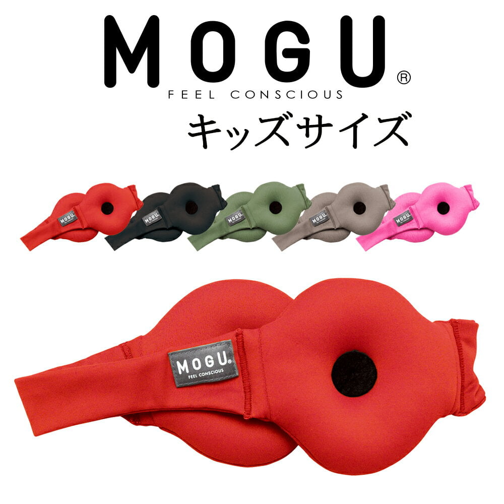 MOGU　モグ　イヤーウォーマー　キッズ　ベーシック【メール便対応】【MOGU モグ 正規品 パウダービーズ】【耳あて・アウトドア・スノーボード・ウインタースポーツ】【防寒・保温・あったかグッズ】【ギフトラッピング無料】【futonyasan】