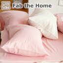 枕カバー 50×70 | Fab the Home（ファブザホーム） Double gauze(ダブルガーゼ) ピローケースL（50×70センチ用）【まくらカバー/ピロケース/ピローケース/pillow case/かわいい/おしゃれ/オシャレ】【メール便対応】【futonyasan】