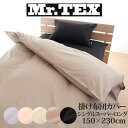 Mr.TEX ミスターテックス 抗菌 防臭 掛け布団カバー シングルスーパーロングサイズ 150×230cm 日本製 綿100% 掛け布団カバー 掛布団カバー ...