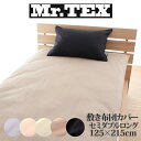 Mr.TEX ミスターテックス 抗菌 防臭 敷き布団カバー セミダブルロング 125×215cm 日本製 綿100% 洗濯 ファスナー 敷布団カバー 布団 カバ...