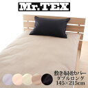 Mr.TEX ミスターテックス 抗菌 防臭 敷き布団カバー ダブルロング 145×215cm 日本製 綿100％ 洗濯 ファスナー 敷布団カバー 布団 カバー 145 215 綿 綿100 おすすめ 人気 おしゃれ 無地 汗 加齢臭 臭い 男性 女性 敷き布団 敷布団 ブラウン ブラック ピンク 茶 黒