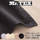 Mr.TEX ミスターテックス 抗菌 防臭 ベッドシーツ クイーン キング 兼用 230×260cm フラットシーツ 日本製 洗濯 綿100％ おしゃれ おすすめ 人気 汗 加齢臭 体臭 男性 女性 綿 綿100 シングルサイズ 春 夏 秋 冬 オールシーズン ベッド シーツ 230 260 ブラック ブラウン