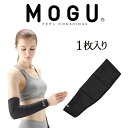 MOGU（モグ） アームウォーマー 1枚入(BODY PARTS WARMER ARM WARMER） 【ボディパーツウォーマー 腕用 パウダービーズ メンズ レディース兼用 アウトドア スノーボード ウインタースポーツ 防寒 保温 あったかグッズ】【futonyasan】【母の日 プレゼント】【父の日】