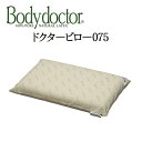 ボディドクター ドクターピロー075 ラテックス 高反発枕 40×60cm 低い 低め まくら マクラ 高反発 40 60 40×60 枕 おすすめ 人気 介護 ストレートネック 抗菌 柔らかい 柔らかめ 柔らか やわらかい 仰向け 横向き 横向き寝 横寝 寝返り 寝返りしやすい 頸椎 首 【N】(3)