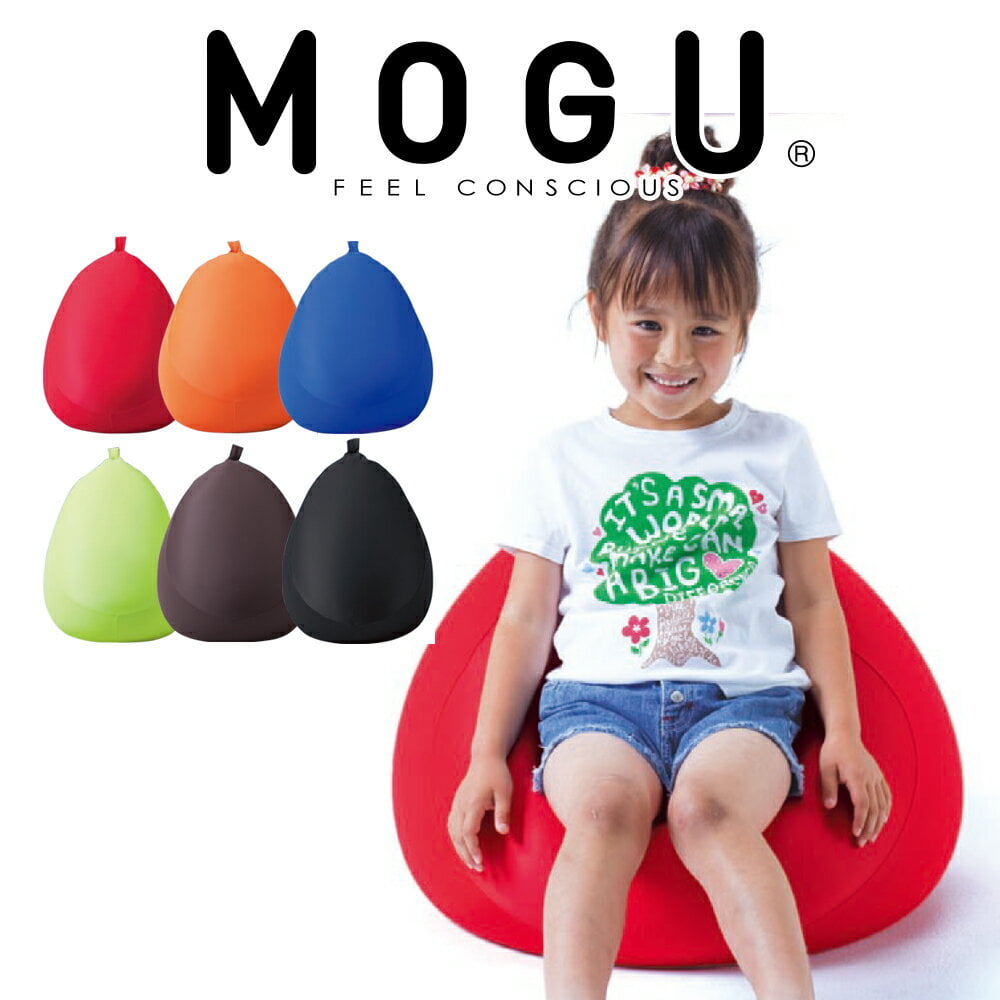 MOGU フィットチェア (カバー 付き) クッションチェア ビーズソファ モグ 日本製 一人掛け 可愛い おすすめ 人気 お…