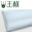 枕カバー | 王様の夢枕エアロ用【専用枕カバー/王様/まくらカバー/ピロケース/ピローケース/pillow case covers/楽天/通販】【ゆうメール便対応】【futonyasan】