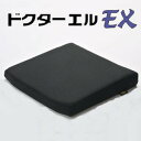 ドクターエルEX (姿勢サポートクッション) ブラック【日本製】【送料無料】【ギフトラッピング無料】【futonyasan】【母の日 プレゼント ギフト 花以外...