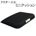 ドクターエル mini cushion(ミニクッション)【日本製】【ギフトラッピング無料】【futonyasan】【母の日 プレゼント ギフト 花以外 実用的】