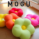 【あす楽】MOGU(モグ) フラワークッション（パウダービーズ入りのお花型クッション）【ギフトラッピング無料】【futonyasan】【父の日 ギフト プレゼント 実用的】