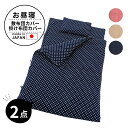 フジキ ベビー 布団カバー 2点 セット (掛け布団カバー・敷き布団カバー) ラブリードット 日本製 保育園 入園 洗える ガーゼ 綿100% おすすめ おしゃ...