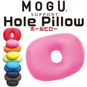 MOGU ホールピロー 約35センチ×28センチ×高さ14センチ【mogu正規品・クッション・Cushion・インテリア】【腕枕・うつぶせ枕・背当てクッション・マルチクッション】【ギフトラッピング無料】【futonyasan】【母の日】