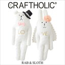 ACCENT(アクセント) CLAFTHOLIC(クラフトホリック) クラフトホリック ウェルカムドール RAB&SLOTH (ラブ&スロース) ウェディングギフト【正規品/ぬいぐるみ/かわいい/ギフト/結婚祝い/プレゼント/結婚式】【futonyasan】