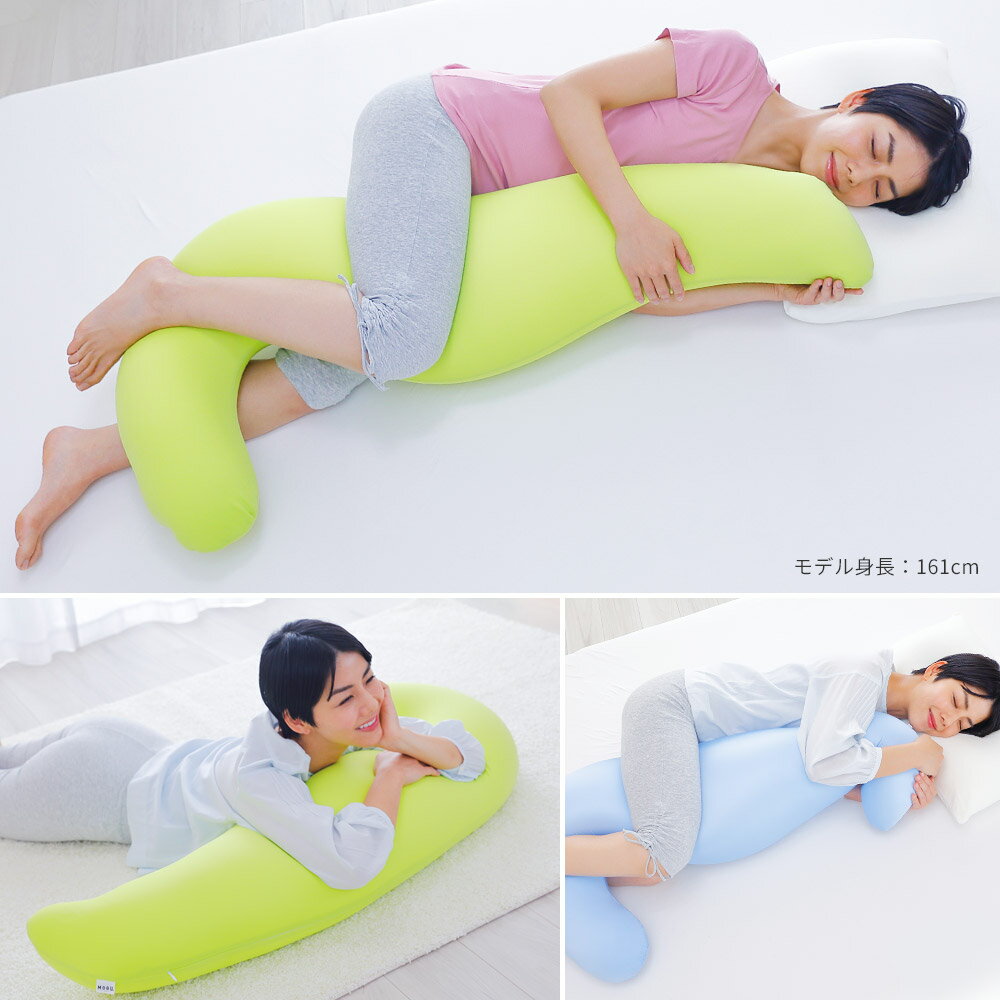 抱き枕 MOGU モグ 気持ちいい抱きまくら 正規品 パウダービーズ 日本製 快眠 安眠 ...