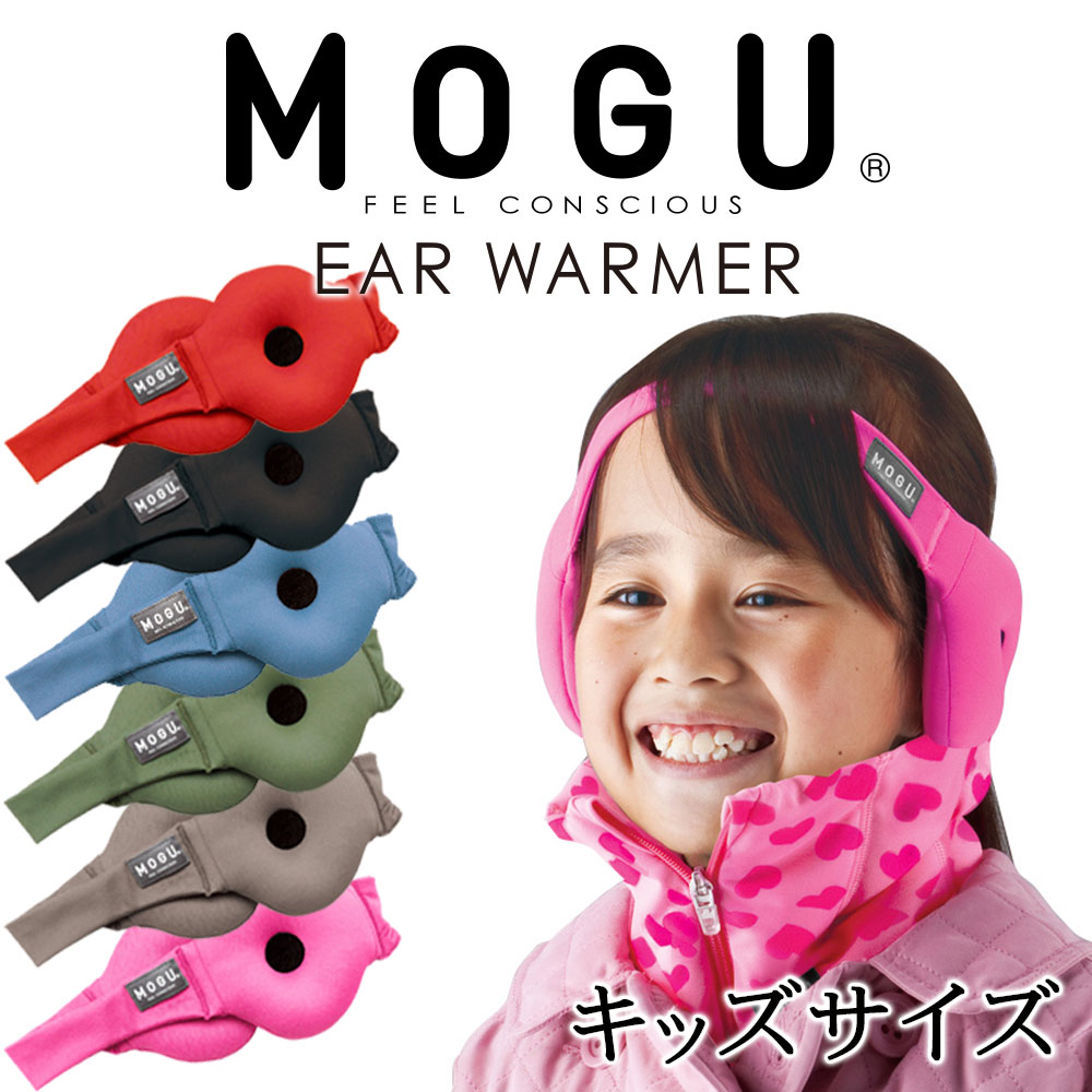 MOGU イヤーウォーマー キッズ 防寒 