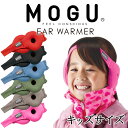 MOGU イヤーウォーマー キッズ 防寒 グッズ 耳当て 耳あて おしゃれ おすすめ コンパクト イ ...