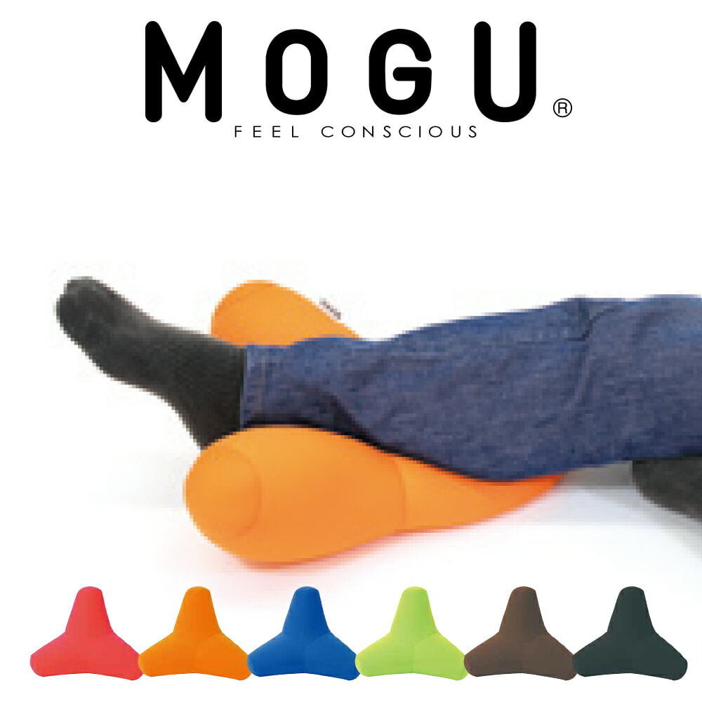 MOGU トライパッド クッション 便利 