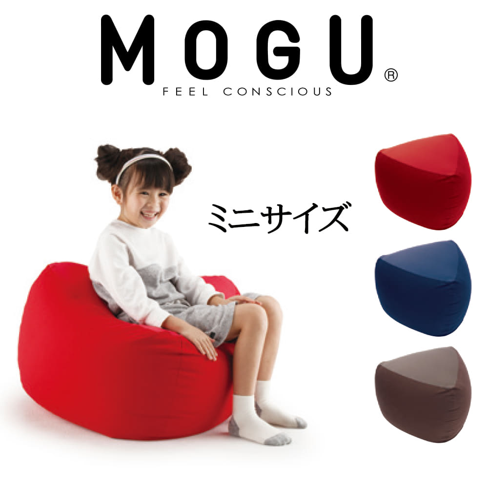 MOGU（モグ）三角フィットソファミニ パウダービーズの優しい感触 約横68×縦68×高さ35センチ 【ビーズクッション ビーズソファ リクライニングソファ オットマン クッション 1人掛け ミニソファ フロアクッション フロアカウチ リラックス】【futonyasan】