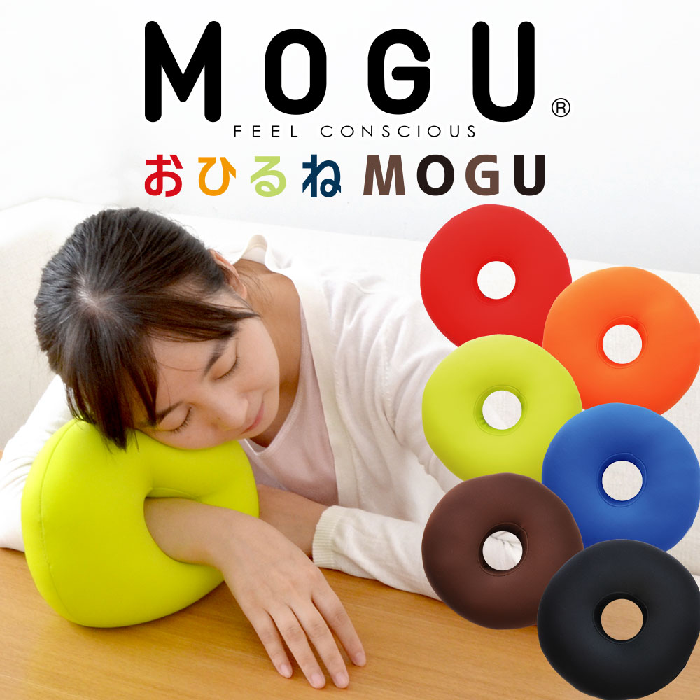 おひるね MOGU 昼寝 枕 デスク うつ伏せ うつぶせ オフィス まくら マクラ コンパクト グッズ 昼寝枕 おすすめ おしゃれ 昼寝クッション クッション ミニ 小さい 小さめ プチギフト モグ 腕 便利 携帯 持ち運び しびれ 痺れ 安い 可愛い かわいい お昼寝枕 ピロー【父の日】