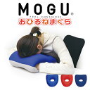 MOGU おひるねまくら モグ お昼寝枕 お昼寝 腕枕 昼寝 うたた寝 仮眠 日本製 クッション ドーナツ 旅行 穴あき 携帯 丸 ビーズ オフィス コンパクト...