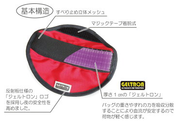 ジェルトロン ランドセル用 ショルダーパッド(両肩分) 重たいランドセルが軽く感じるショルダーパッド 【メール便対応】【GELTRON バッグ 鞄 カバン リュック かばん 重い 荷物 子供 子ども キッズ 小学生 肩当て すべり止め 滑り止め 肩 痛い】【futonyasan】