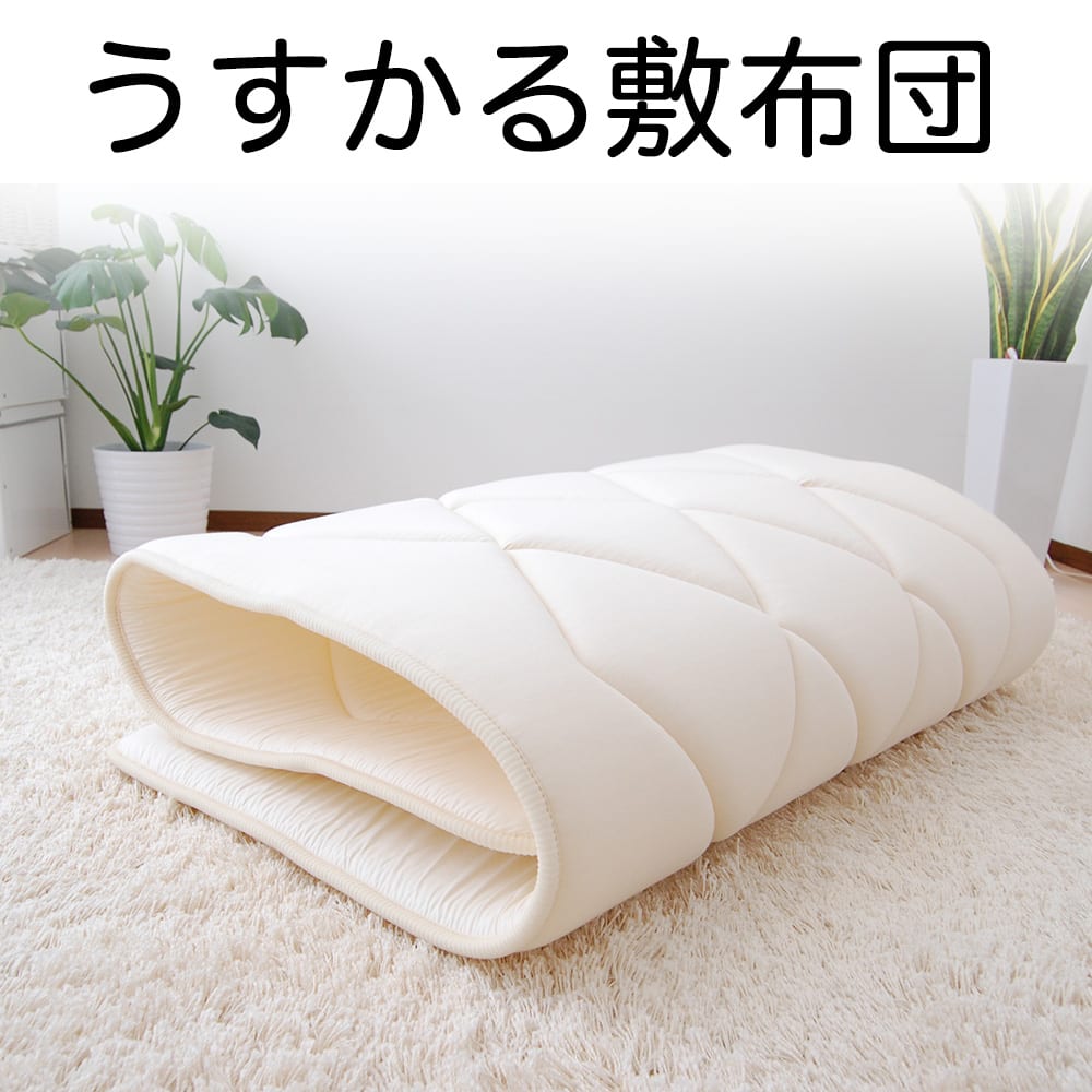 【シングルサイズ 100×205センチ】超軽量うすかる敷布団 【日本製 シングル コンパクト 敷き 布団 敷き布団 軽い 薄い 持ち運び 持ち運べる 運べる 軽量】【送料無料】【futonyasan】
