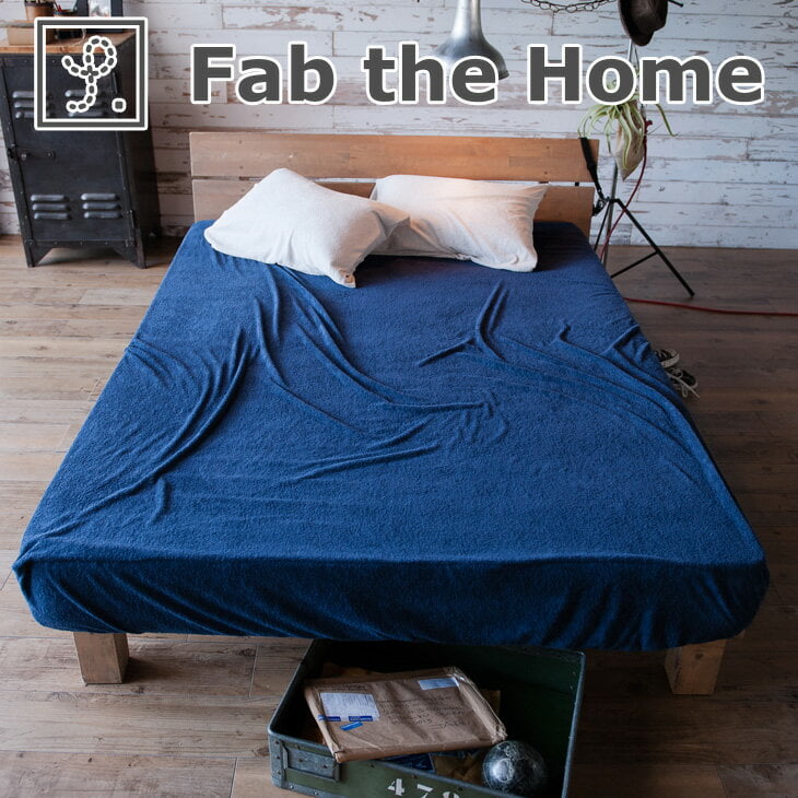 ボックスシーツ | Fab the Home（ファブザホーム） Airy pile(エアリーパイル） ボックスシーツ セミダブルサイズ 120×200×30センチ 【BOXシーツ/ベッドシーツ/SD/タオル/吸湿/吸水/ふわふわ/やわらか/シンプル/無地】【futonyasan】【母の日 プレゼント】【父の日】