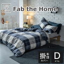 Fab the Home ファブザホーム アクロス 掛け布団カバー ダブルサイズ 190×210cm チェック 柄 綿100% ダブル 掛布団カバー 掛け布団 掛布団 カバー おしゃれ おすすめ 人気 かわいい 可愛い 綿100 綿 190 210 春 夏 秋 冬 ズレ防止 ずれない 紐付き ネイビー ズレない