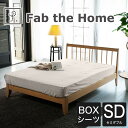Fab the Home ファブザホーム コットンフランネル ボックスシーツ セミダブルサイズ 120×200cm ベッドシーツ おすすめ おしゃれ 無地 セミ...
