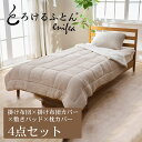 とろけるふとん enifea II 4点セット 掛け布団カバー×掛け布団×敷きパッド×枕カバー (とろけるような極上の肌触りを味わえるかけ布団カバー)とろける布団 イニフィー ふわふわ 洗える 日本製 軽い 軽量 ファスナータイプ シングル 150×210cm セミダブル ダブル