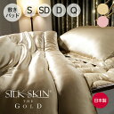 SILK SKIN THE GOLD 2 敷きパッド 敬老の日