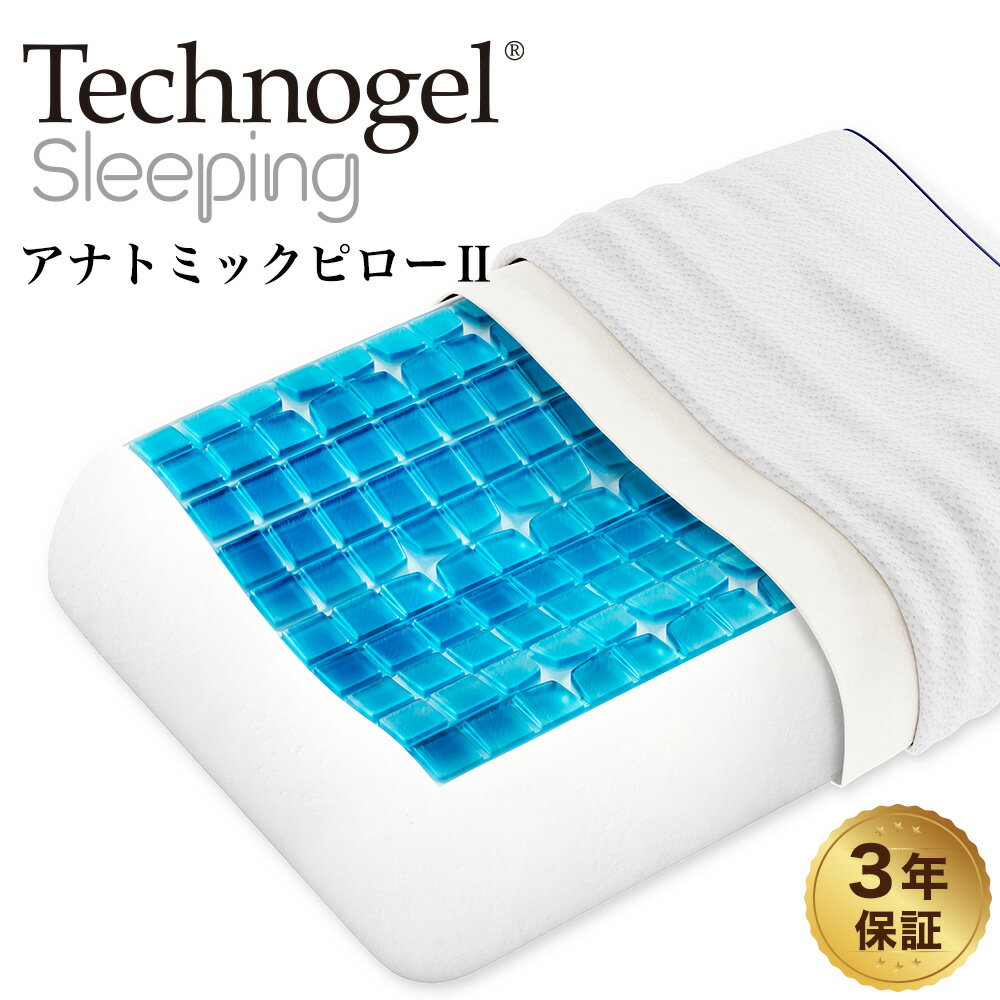 Technogel Sleeping（テクノジェルスリーピング）　アナトミックピロー2　約66×42センチ 【ギフトラッピング無料】【正規品 低反発 まくら ピロー イタリア製 寝具 体圧分散 ジェル ウレタン ディーブレス 高め 低め】【N】【futonyasan】【母の日】【父の日】