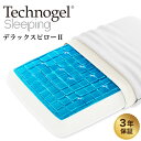 テクノジェルスリーピング デラックスピロー2 (枕カバー 付き) ジェル 枕 ウレタン 低反発 低反発枕 低反発ウレタン 高い 高め 低い 低め 普通 洗える ...