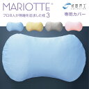 枕カバー 快眠博士 MARIOTTE（マリオット）専用ピロケース （プラチナコットン使用枕カバー）【ディーブレス】【まくら/ピロー/pillow】【メール便対応】【futonyasan】