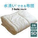 洗える布団 7-HOLE 2枚合わせ 掛け布団 セミダブルロングサイズ 170×210 日本製 暖かい 速乾 軽い 丸洗い キルト セミダブルロング 170 2...