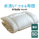 洗える布団(4-HOLE敷布団) セミダブルロング(120×210センチ)【日本製】【送料無料】【アレルギー対策】【futonyasan】