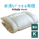 洗える布団(4-HOLE敷布団) キングロング(180×210センチ)【日本製】【送料無料】【アレルギー対策】【futonyasan】