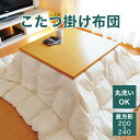 洗えるこたつ布団 長方形 200×240 ヌード 軽量 コンパクト 暖かい 速乾 日本製 薄掛け 薄手 綿 キルト 無地 おすすめ 人気 軽い あったか 洗える...