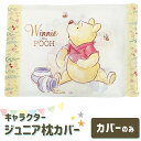 枕カバー ディズニー キャラクター くまのプーさん 28 39 おすすめ 人気 かわいい 可愛い 子ども 子供 キッズ ジュニア 男の子 女の子 綿 綿100 ...