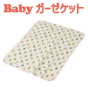 フジキ ベビー 4重 ガーゼケット フォレストフレンズ 105×80cm 日本製 赤ちゃん ブランケット 洗える 洗濯 綿100% 綿100 綿 ガーゼ ケット...
