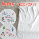 フジキ ベビー 4重 ガーゼケット 105×80cm 日本製 赤ちゃん ブランケット 洗える 洗濯 綿100% 綿100 綿 ガーゼ ケット 春 夏 秋 冬 男...