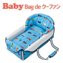 フジキ バッグdeクーファン (くるまパーク) 車 日本製 かご カゴ ベビーベッド ベビー ベッド ベビーベット ベット おしゃれ かわいい おすすめ 折りた...