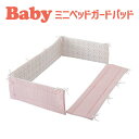 フジキ ミニ ベッドガードパッド ベビーポルカ 60×90cm 日本製 ウレタン 洗える ベッドガード ベットガード パット パッド ベビーベッド ベビーベッド...