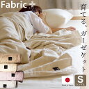 ファブリックプラス 無添加5重ガーゼキルトケット シングルサイズ ガーゼケット fabric plus 日本製 シングル 綿100％ 綿100 おしゃれ 大人サイズ オールシーズン 綿 100 無地 140×190 cm 140 190 薄手 夏 厚手 冬 おすすめ 高級 5重 洗える ガーゼ ケット 洗濯 