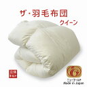 ザ・羽毛布団 クイーンサイズ 210×210 ニューゴールドラベル ホワイトダックダウン85% 日本製 オールシーズン 掛け布団 クイーン 210 ダウン85% 羽毛布団 布団 ふとん 掛布団 おすすめ 春 夏 秋 冬 軽い 暖かい 肌掛け 合掛け 軽量 キルト ダウン 合い掛け 体温調節(3)