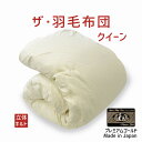 ザ・羽毛布団 クイーンサイズ 210×210 プレミアムゴールドラベル ポーランド産ホワイトマザーグースダウン95% 日本製 オールシーズン 掛け布団 クイーン...