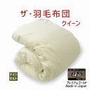 ザ・羽毛布団 クイーンサイズ 210×210 ツインキルト プレミアムゴールドラベル ポーランド産ホワイトマザーグースダウン95% 日本製 オールシーズン 掛け...